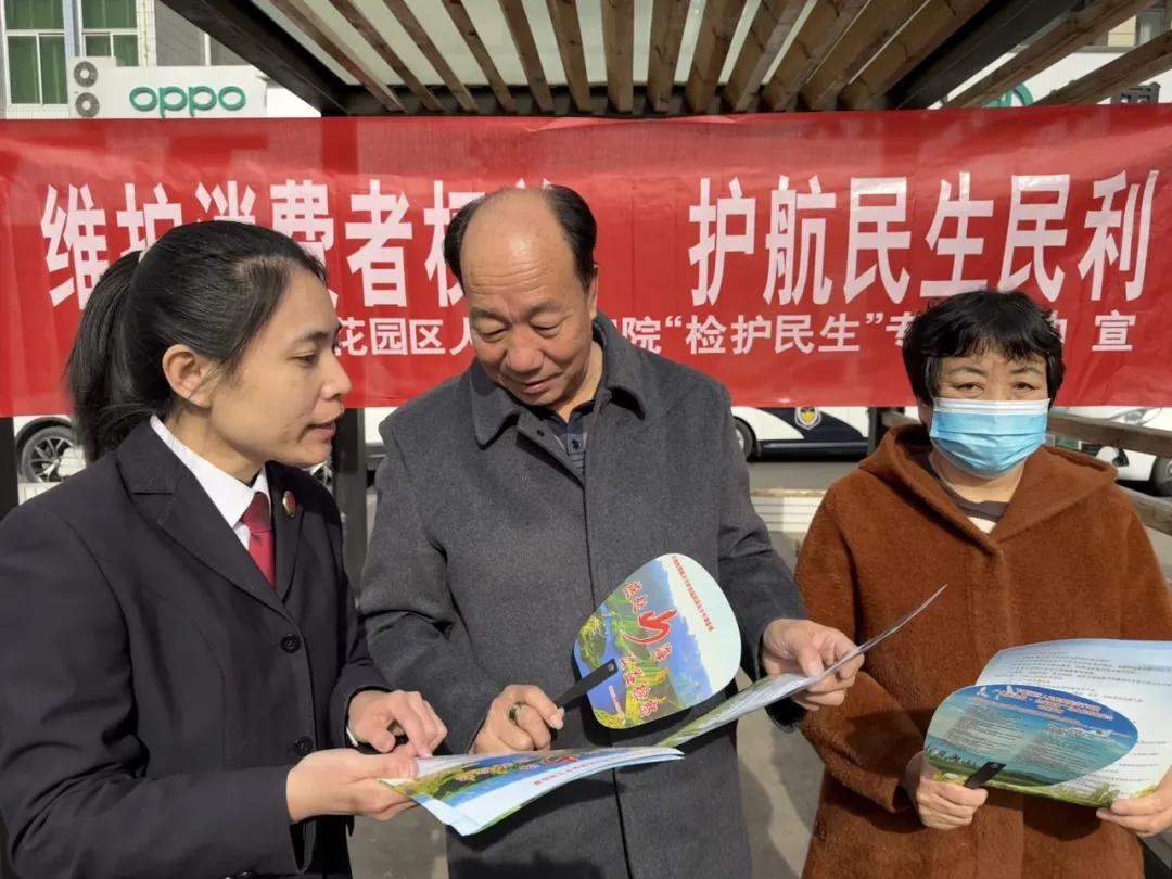 切实提升维权意识 助力消费权益保障 ——下花园区人民检察院组织开展维护消费者权益主题普法宣传活动